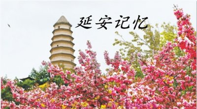 ​延安网事 ：5月29日延安历史上的今天