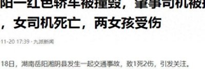 ​湖南发生惨烈车祸致1死2伤，惨不忍睹，知情人爆出更多内情