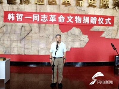 ​老革命家韩哲一部分遗物捐赠给冀鲁豫边区纪念馆