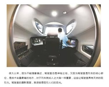 ​铁路百科：揭秘7种车型的司机驾驶室