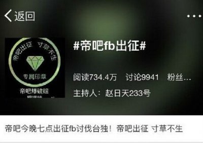 ​帝吧fb出征撕逼 fb表情包大战升级