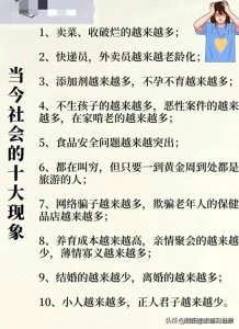 ​社会的十大现象，