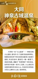 ​海报丨十大温泉池值得体验！来山西开启冬日养生之旅