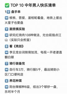 ​中年男人十大爱好排行榜曝光！榜首毫无悬念，网友：鱼竿才是本体
