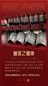 ​湖北省博物馆十大镇馆之宝