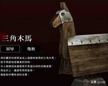 ​针对女人的，绳刑，骑木驴，三角木马，你觉得哪个伤害大