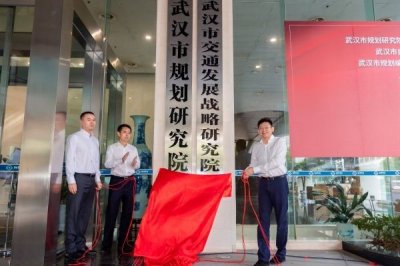 ​强强联合擦亮武汉规划品牌，武汉市规划研究院（武汉市交通发展战略研究院）挂