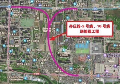 ​地铁5号线、10号线、亦庄线有望贯通运营？