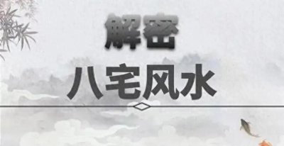 ​速学！判断房子风水好坏原来这么简单，只需掌握这三个秘诀