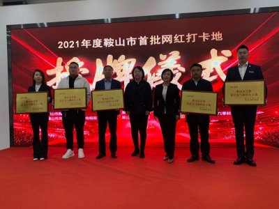 ​鞍山十大“网红打卡地”出炉 你去过吗