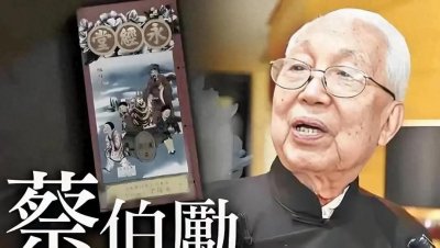 ​揭秘香港风水大师蔡伯励传奇人生，一句箴言让李嘉诚豪掷200万！