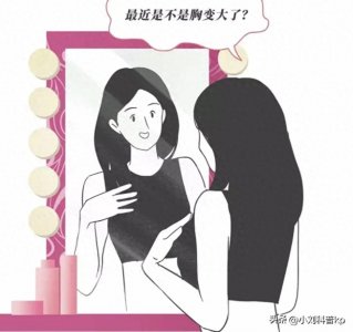 ​揭秘关于女生“胸部”的小知识，千万不要害羞，男女都需要了解