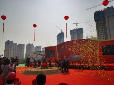 ​厦门第二个SM项目正式开工「组图」