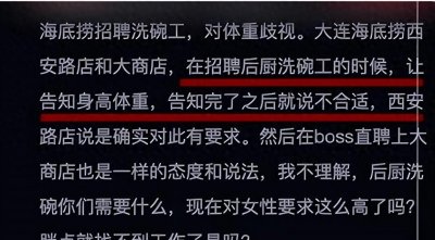 ​真相大揭秘！海底捞招聘内幕曝光！