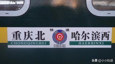 ​K1062次列车由哈尔滨西至重庆西，列车绕行商丘、襄阳