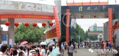 ​隆回一中和二中的分数线出来了，教育到底要如何公平合理？