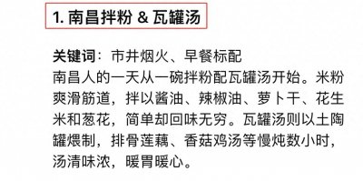 ​DeepSeek推荐：江西十大美食特色-赣菜风味中的山水滋味