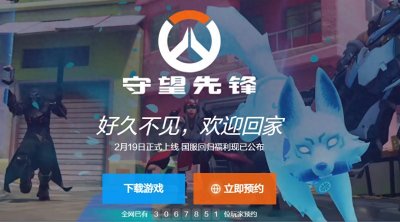 ​OW国服回归前夜，预约人数达306万！《老滚6》拍卖NPC创建权