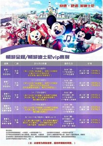 ​游客重金购买迪士尼免排队套餐被坑？法院：旅游公司退还部分钱款