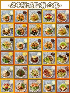 ​上班族的减脂餐！24顿低卡餐合集，提升饱腹感