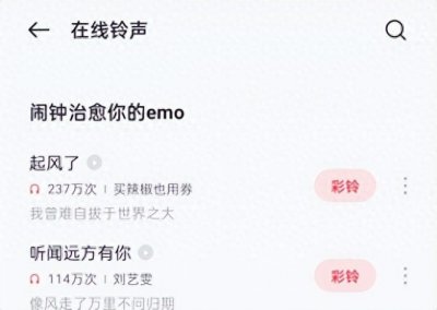 ​怎么设置手机闹钟铃声？