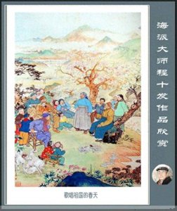 ​丹青国手 --- 海派书画大师程十发