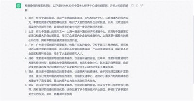 ​AI预测：未来30年中国十大经济中心城市，西安青岛苏州纷纷落榜！