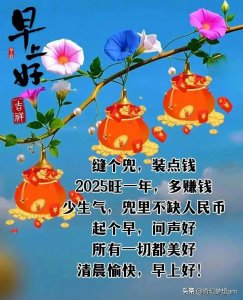 ​2025正月初十最美拜年祝福图片集锦 大年初十漂亮的拜年祝福图片