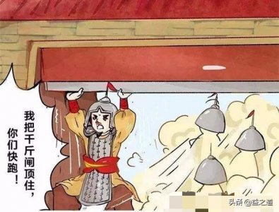 ​孔子父亲叔梁纥，身长十尺，力大如虎，虽出身没落贵族却是个英雄