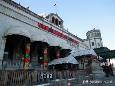 ​畅游沈阳｜辽宁宾馆的百年