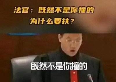 ​王浩法官现状揭秘：从“不是你撞的干嘛去扶？”到如今的转变