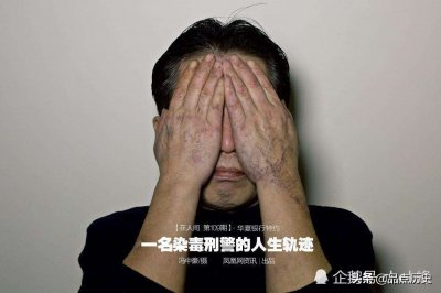 ​宋名扬：卧底染上毒瘾，公安部门为他开证明，后来怎么样了？
