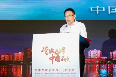 ​常德市推介常德十大系列优质农产品