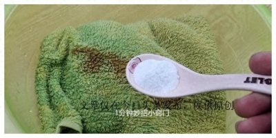 ​毛巾不管多黄多脏，往水里撒一些清洁剂，轻轻一搓立马洁净如新