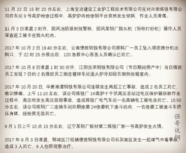 ​让人胆战心惊的钢铁事故集锦