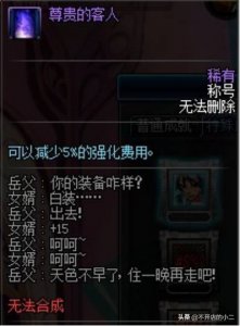 ​细数DNF中那些难以完成称号，有些称号已经绝版了