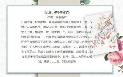 ​强推女主有很多马甲文：我、允许你心悦我。我、我能拒绝吗？