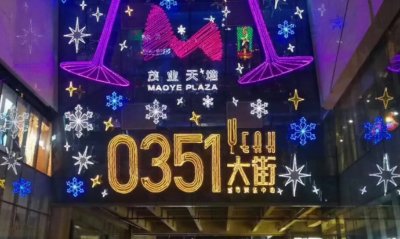 ​太原又有大动作，模仿茂业在造酒吧商业街，却因选址不被人看好