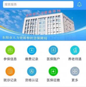 ​东阳人社APP建设超额完成任务
