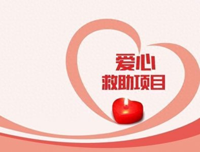 ​农村大病救助政策解读：条件、报销比例与范围全知道