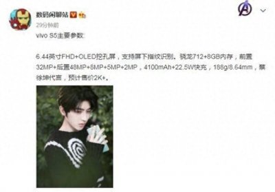 ​vivo S5详细参数曝光 打孔屏+骁龙712+后置四摄