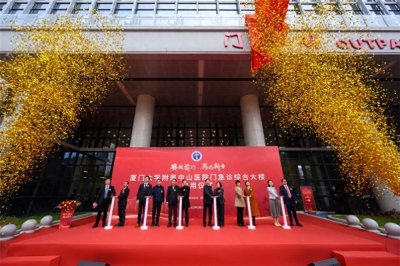 ​国贸地产代建！厦大中山医院门急诊综合大楼正式启用