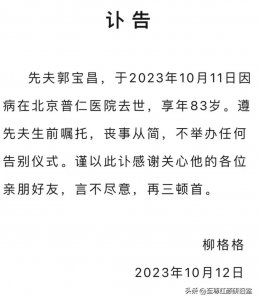​大宅门里的传奇人物郭宝昌离世 一生三次婚姻，至死最怀念养母郭榕