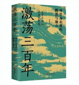 ​刘渊：一个边缘人，开启大乱世