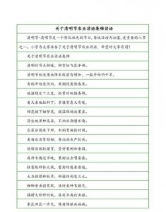 ​清明节谚语，清明节谚语内容30字？