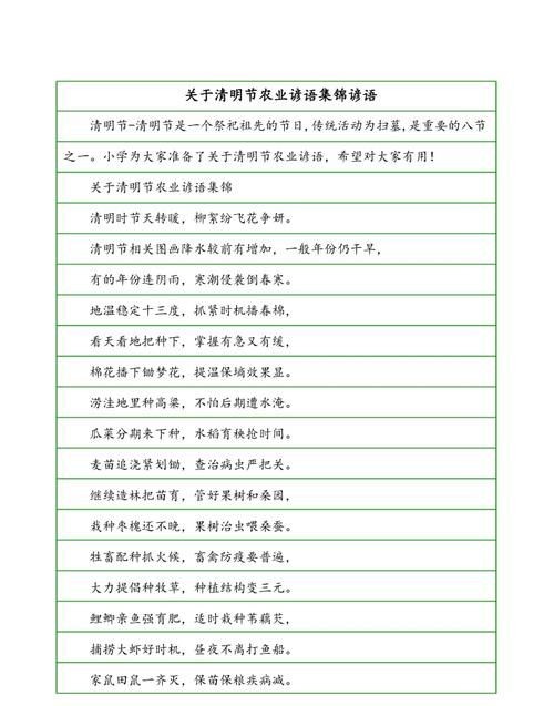 清明节谚语内容30字