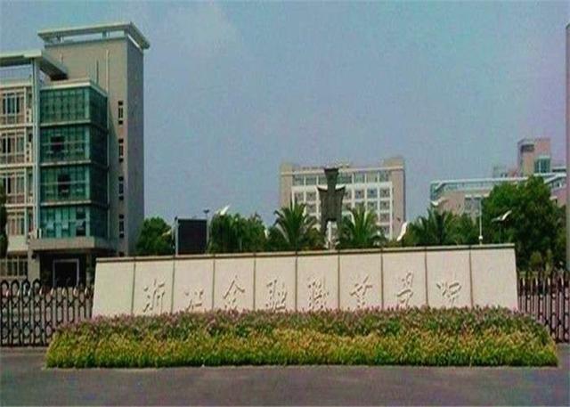 浙江最好的高职学校排名（浙江省高职院校）(2)