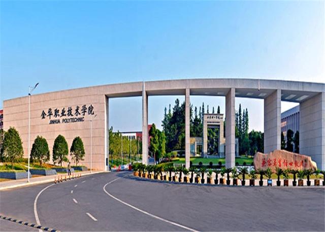 浙江最好的高职学校排名（浙江省高职院校）(1)