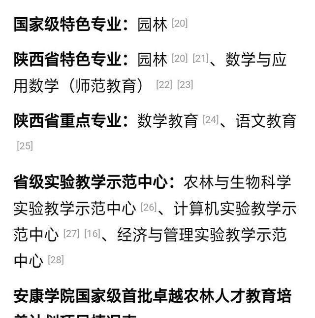 陕西安康学院.拥有国家级特色专业的本科大学