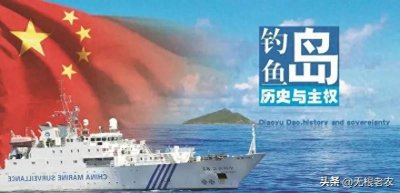 ​钓鱼岛是中国的是经得起历史验证的，毋容置疑！